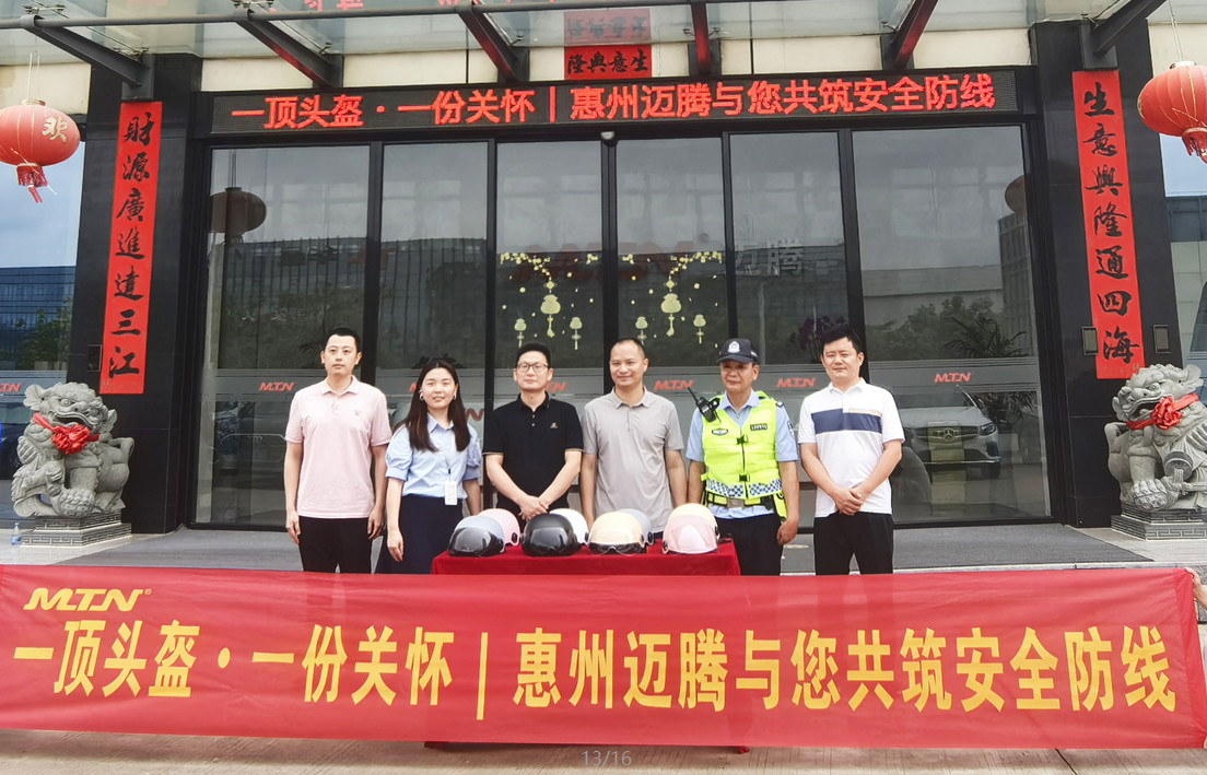 一顶头盔 &middot; 一份关怀 | 惠州hth·华体与您共筑安全防线